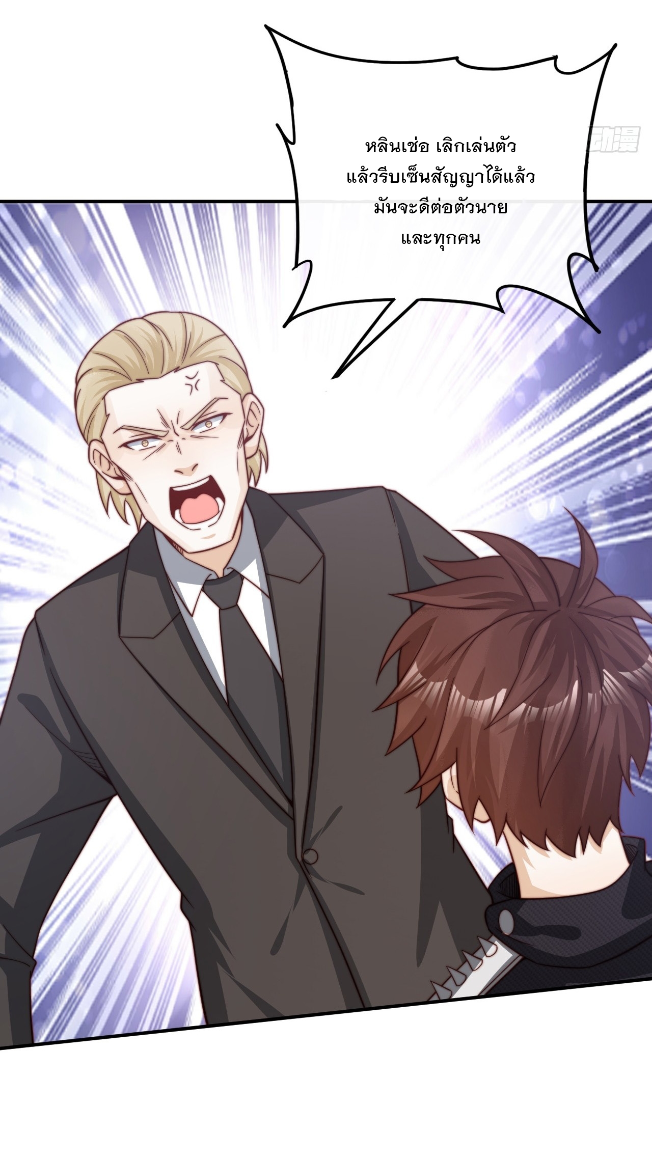 เกิดใหม่เป็นราชาแห่งวงการบันเทิง ตอนที่ 2 หน้า 45