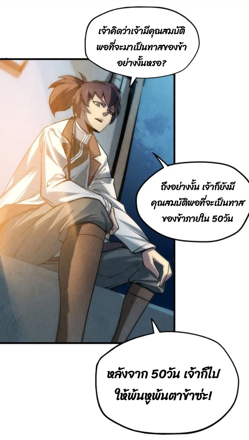 จักรพรรดิ์สูงสุดนิรันดร์ ตอนที่ 10 หน้า 24