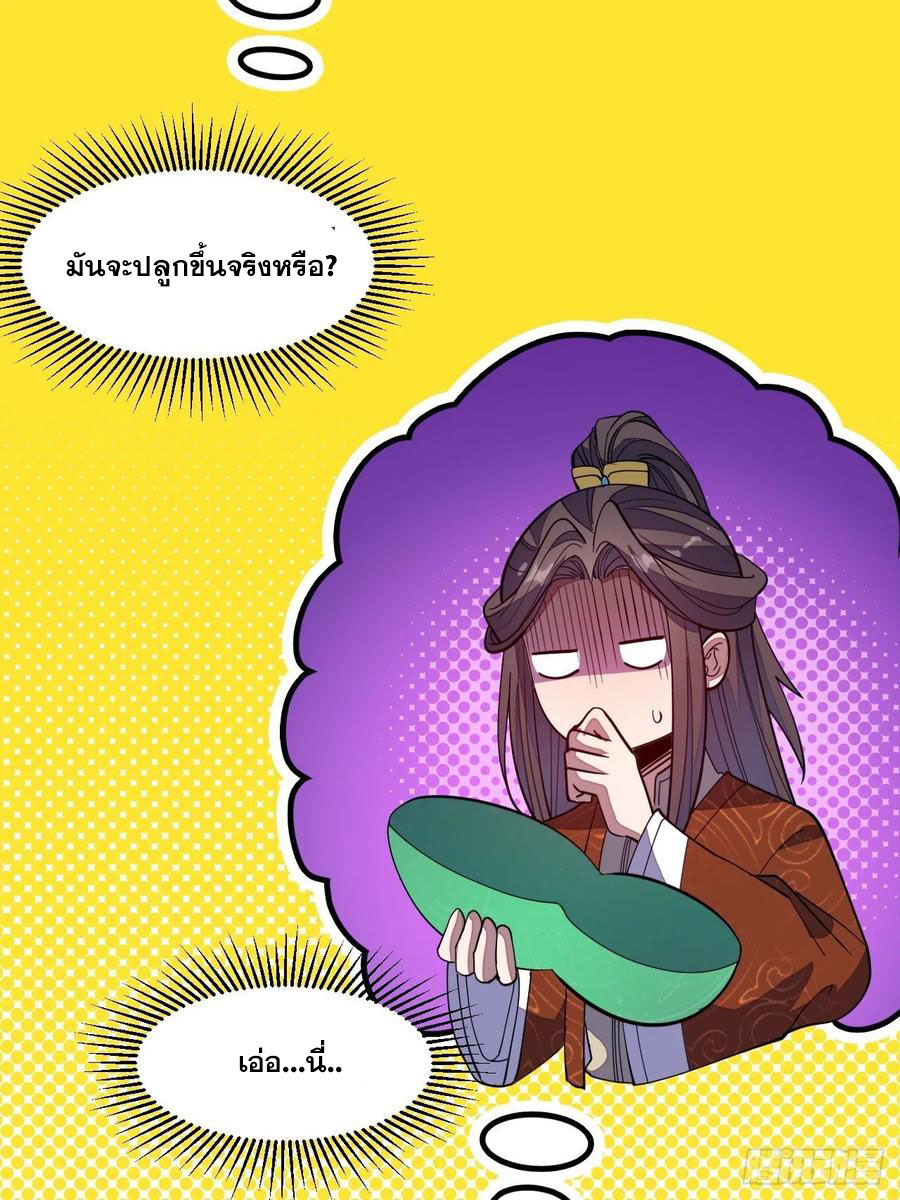 บุรุษที่มีโชค คงไม่ใช่ข้าแล้วแหละ ตอนที่ 10 หน้า 35
