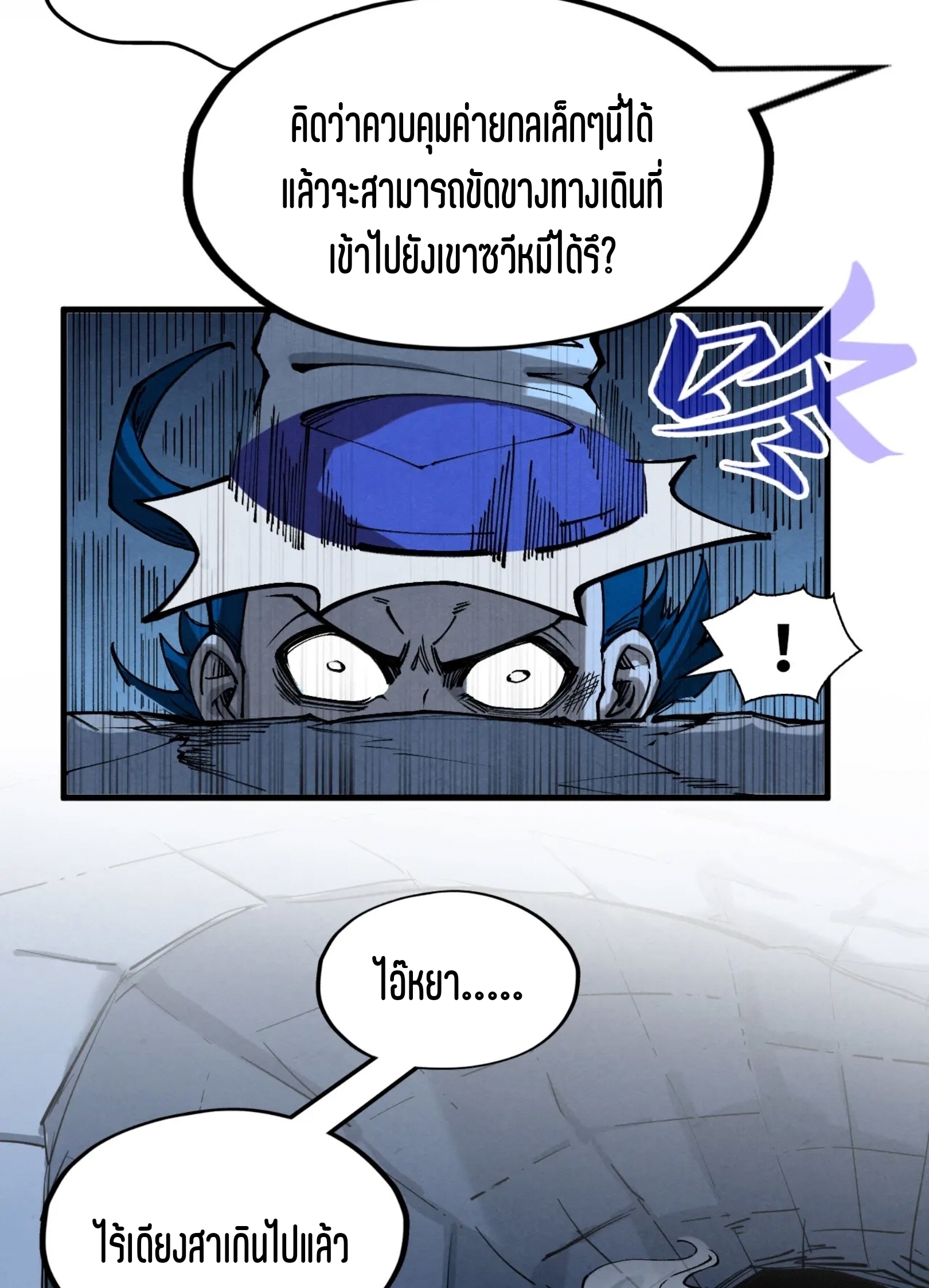 มหาเทพนิรันดร์กาล ตอนที่ 161 หน้า 49