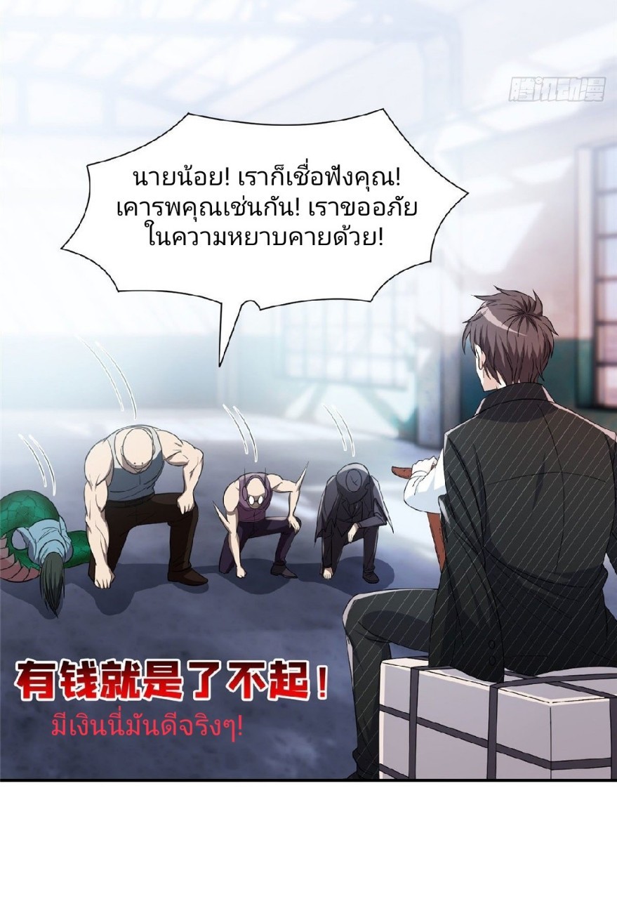 การเกิดใหม่ของพระเจ้ากับระบบผลาญเงินสุดกาว ตอนที่ 72 หน้า 15