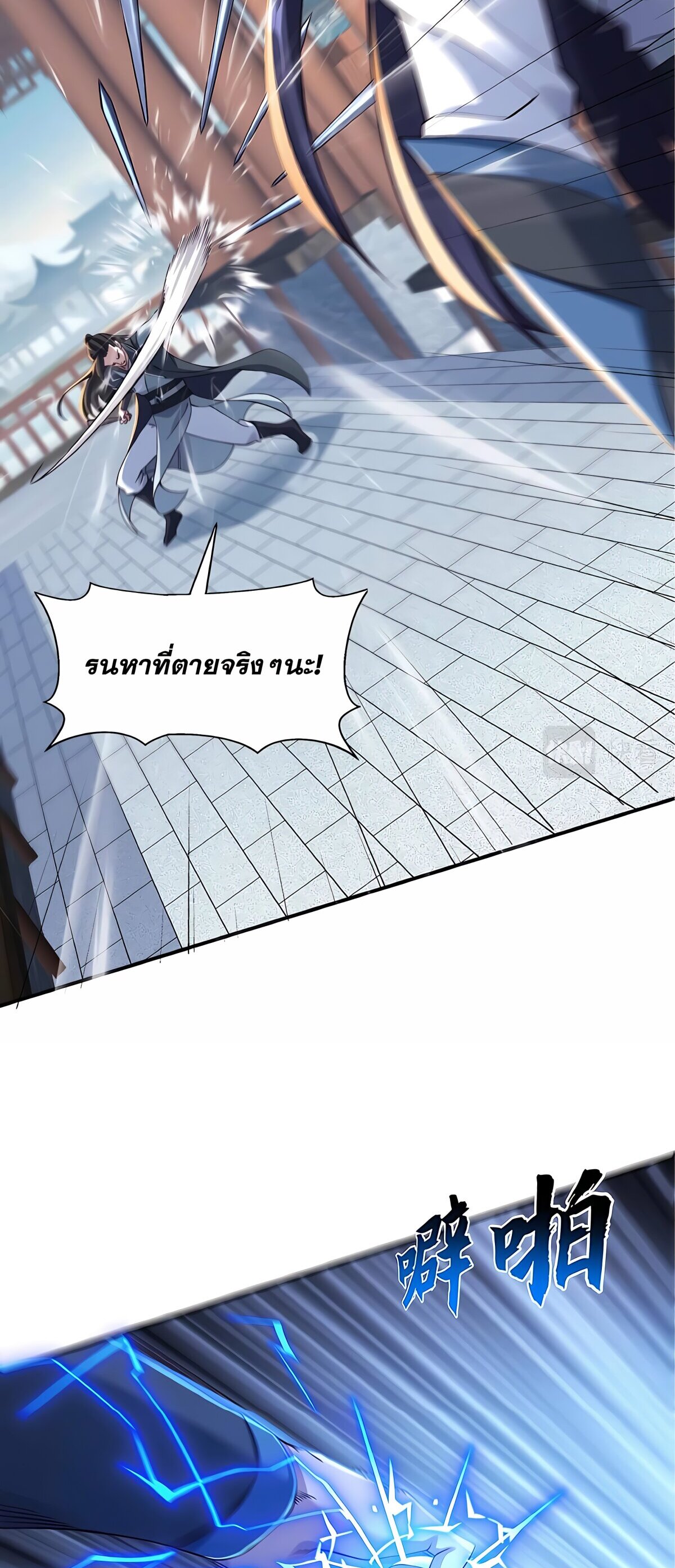Starting with the Transmigration เกิดใหม่ในต่างโลกกับระบบคำสาปมรณะ (ชนจีน) ตอนที่ 27 หน้า 46