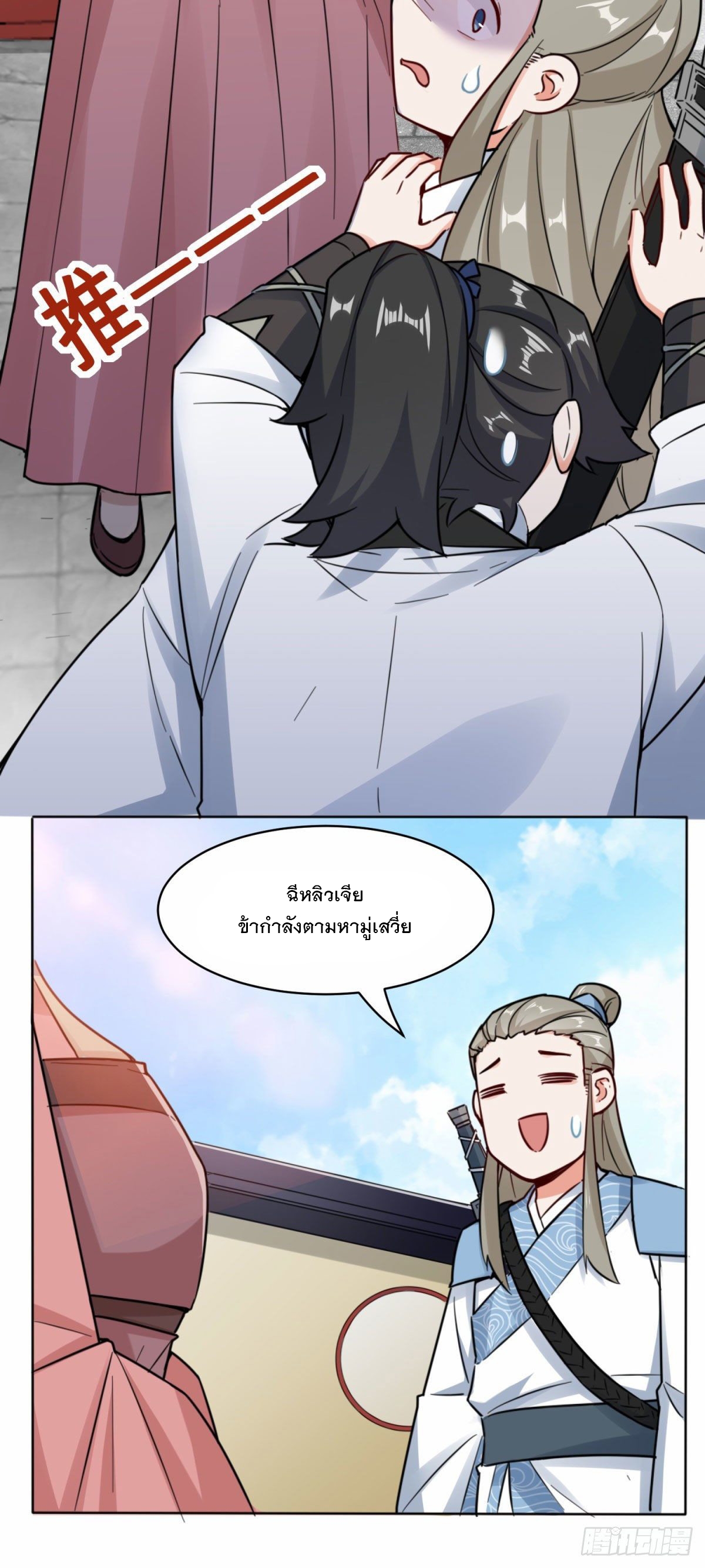 ข้าคือผู้กลืนกินไร้ที่สิ้นสุด (ชนจีน) ตอนที่ 2 หน้า 18