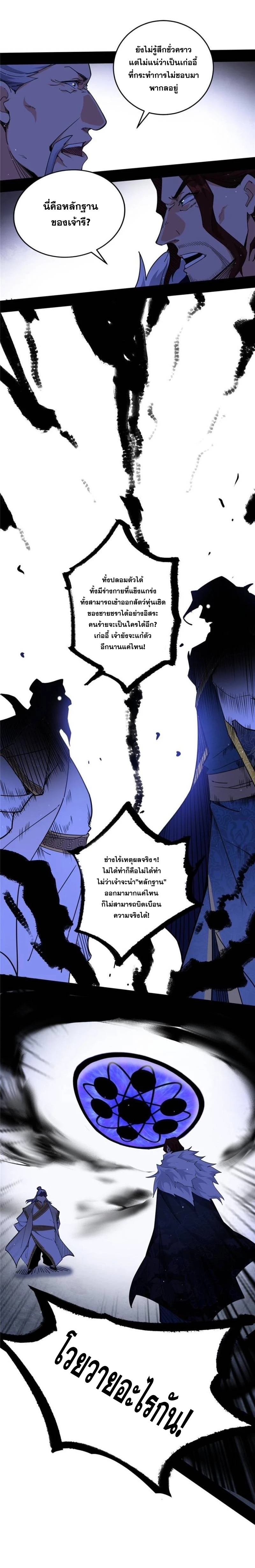 I'm an Evil God ข้าคือจักรพรรดิปีศาจ ตอนที่ 239 หน้า 14