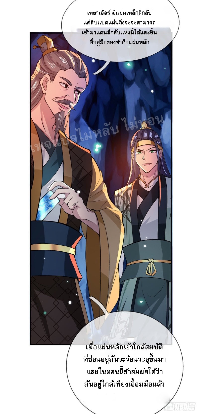 ราชันย์เทพยุทธ์มังกรผงาดฟ้า ตอนที่ 19 หน้า 20