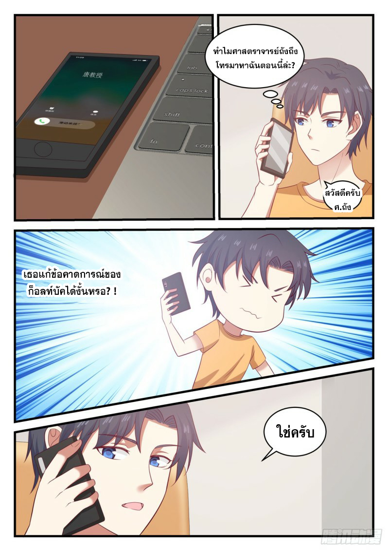 God student ตอนที่ 110 หน้า 5