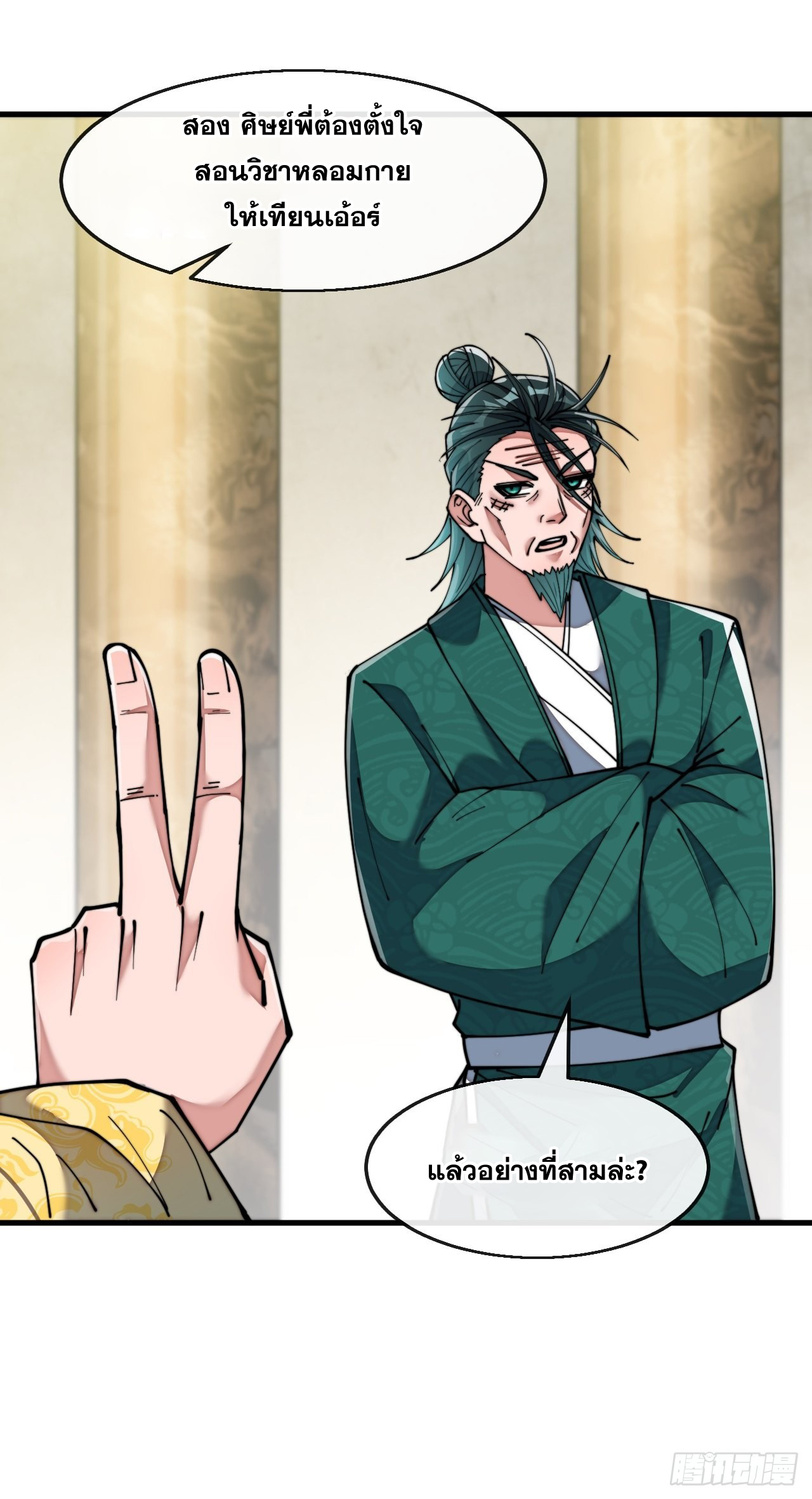 บุรุษที่มีโชค คงไม่ใช่ข้าแล้วแหละ ตอนที่ 68 หน้า 32