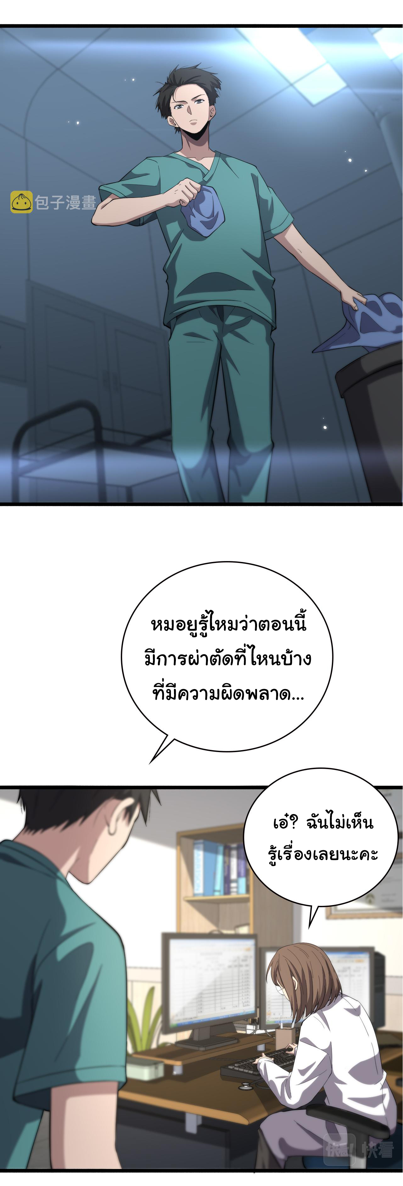 สุดยอดระบบของหมอหลิงหรัน ตอนที่ 167 หน้า 2