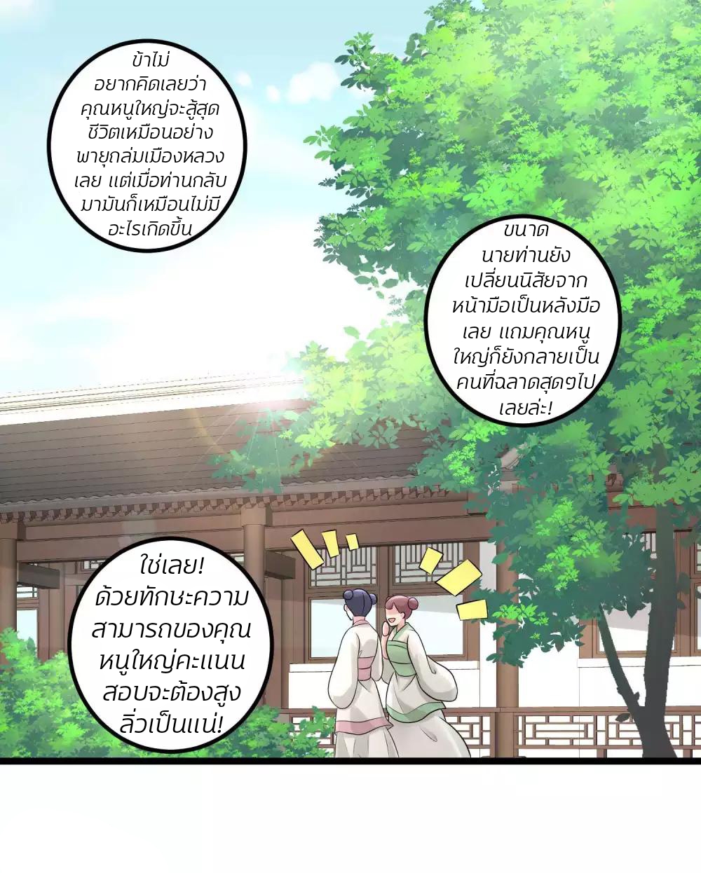 คุณหนูใหญ่แพทย์พิษมรณะ ตอนที่ 58 หน้า 14