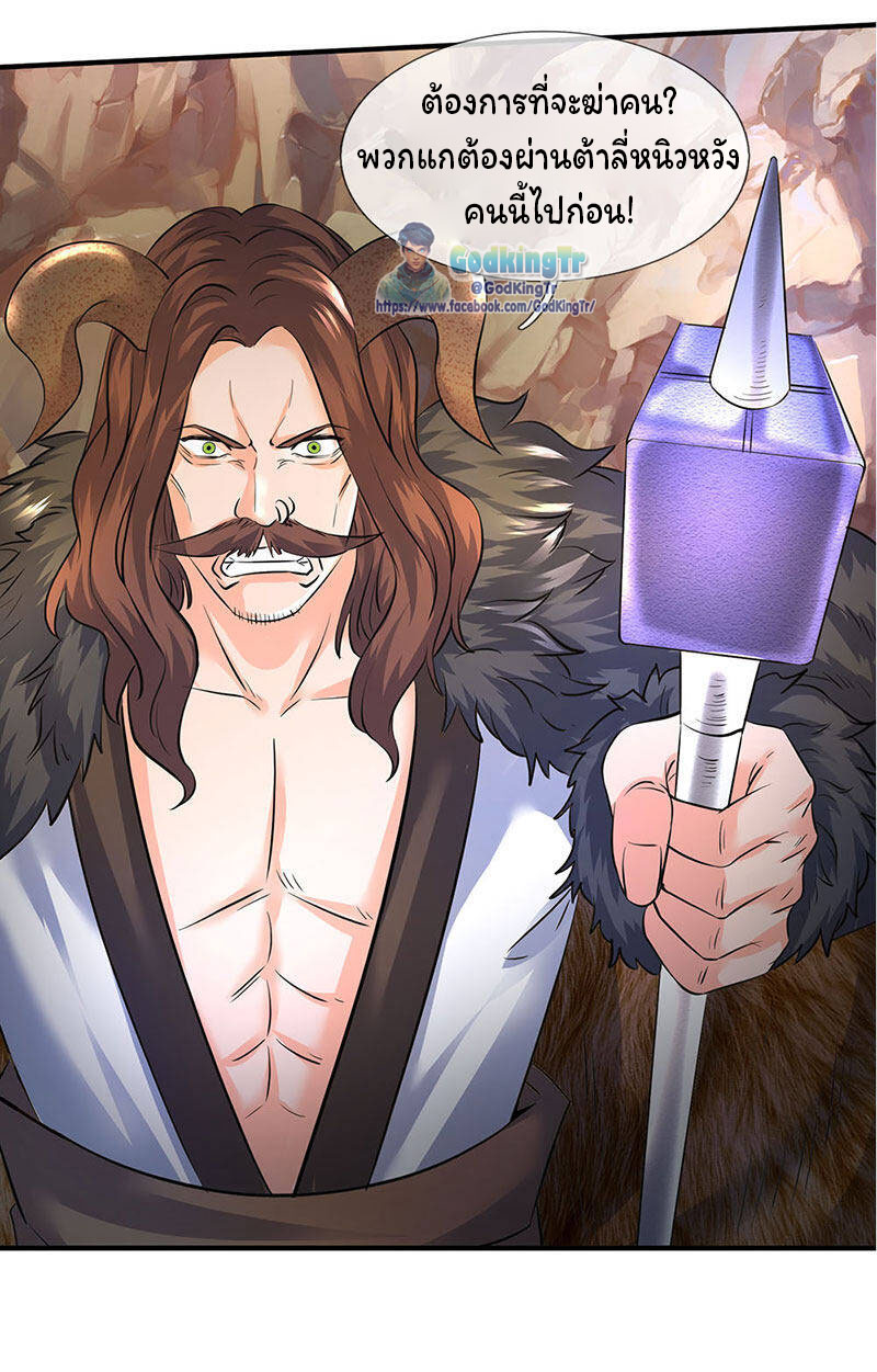 ราชาเทพนิรันดร์ (Eternal god king) ตอนที่ 126 หน้า 12