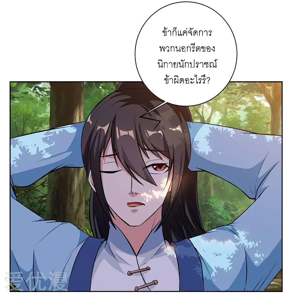 One Step Toward Freedom ตอนที่ 61 หน้า 2