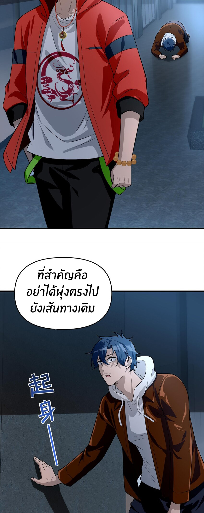 During the live broadcast, I proposed to the female ghost - she really agreed?! ตอนที่ 16 หน้า 35