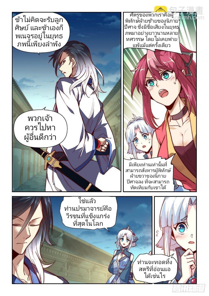 แสร้งเป็นเชียนผู้อยู่ยงคงกระพัน(Pretend to be invincible in the world) ตอนที่ 3 หน้า 7