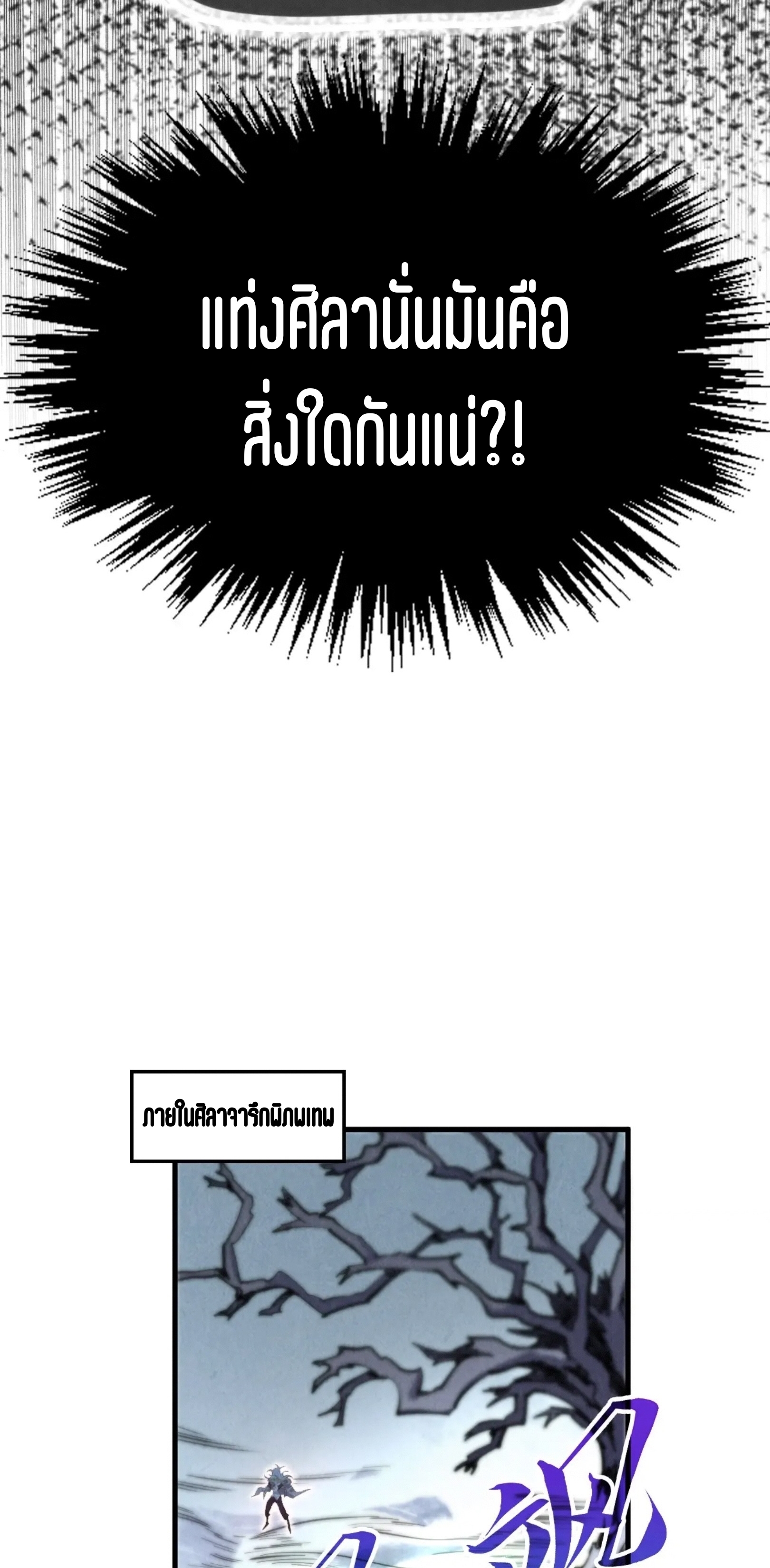 มหาเทพนิรันดร์กาล ตอนที่ 294 หน้า 43