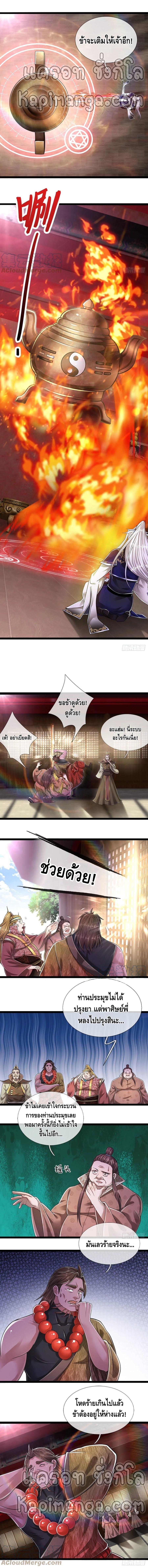 Disciples all over the world ตอนที่ 118 หน้า 4