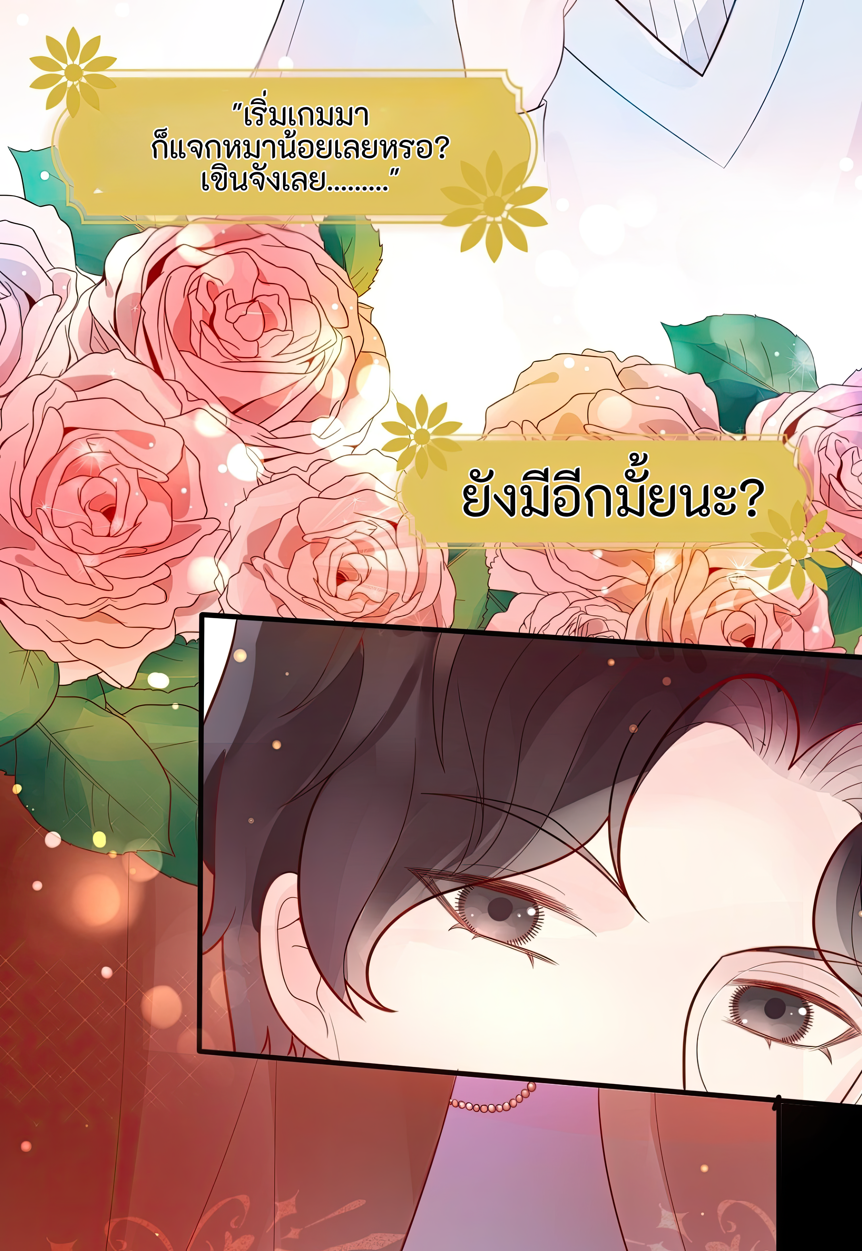 ฉันหน่ะหรอเจ้าหญิงทรราช ตอนที่ 1 หน้า 11