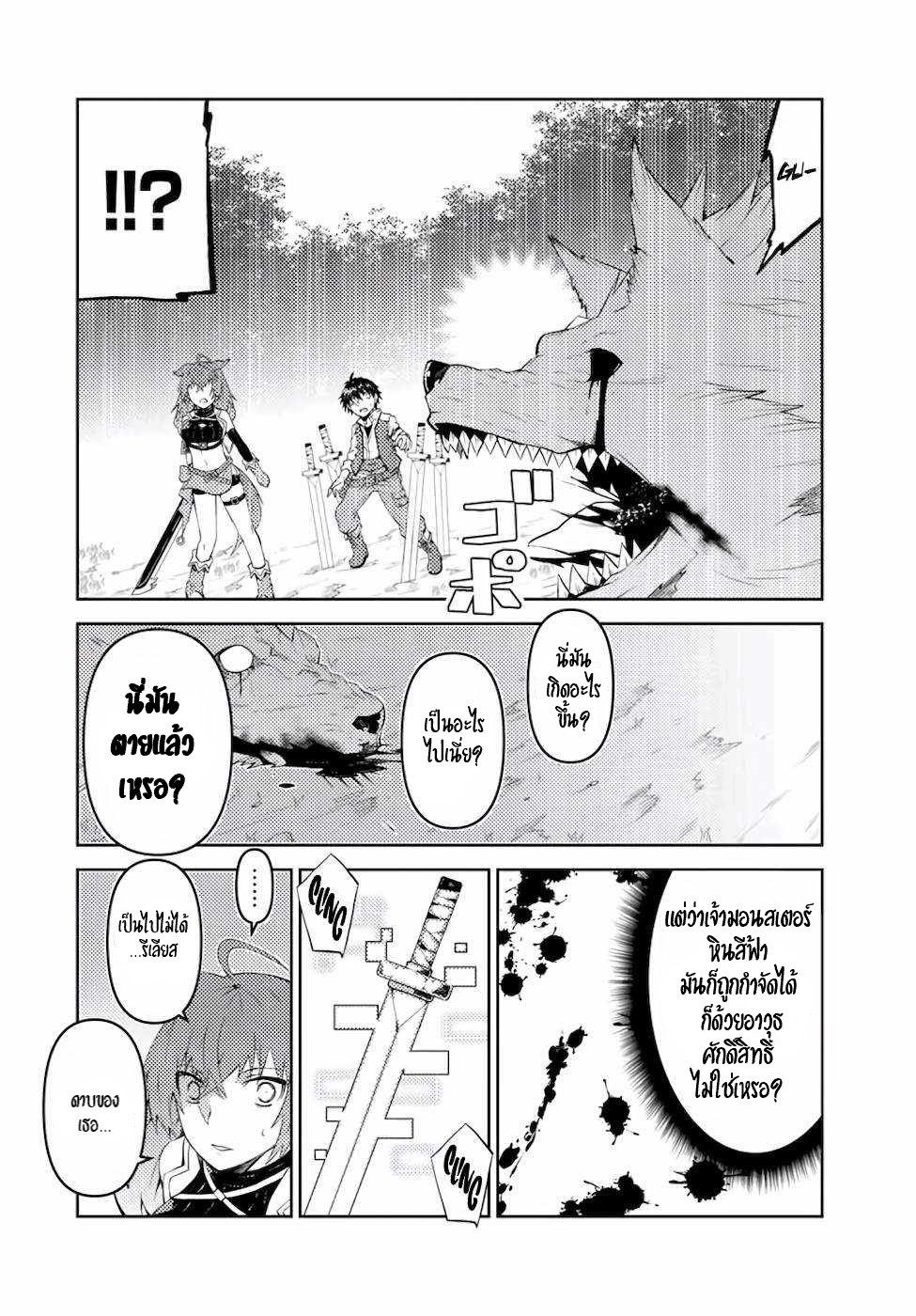 FUGUUSHOKU “KAJISHI” DAKEDO SAIKYOU DESU อาชีพสุดอ่อน(ช่างตีเหล็ก)แต่โคตรโกง ตอนที่ 26 หน้า 11