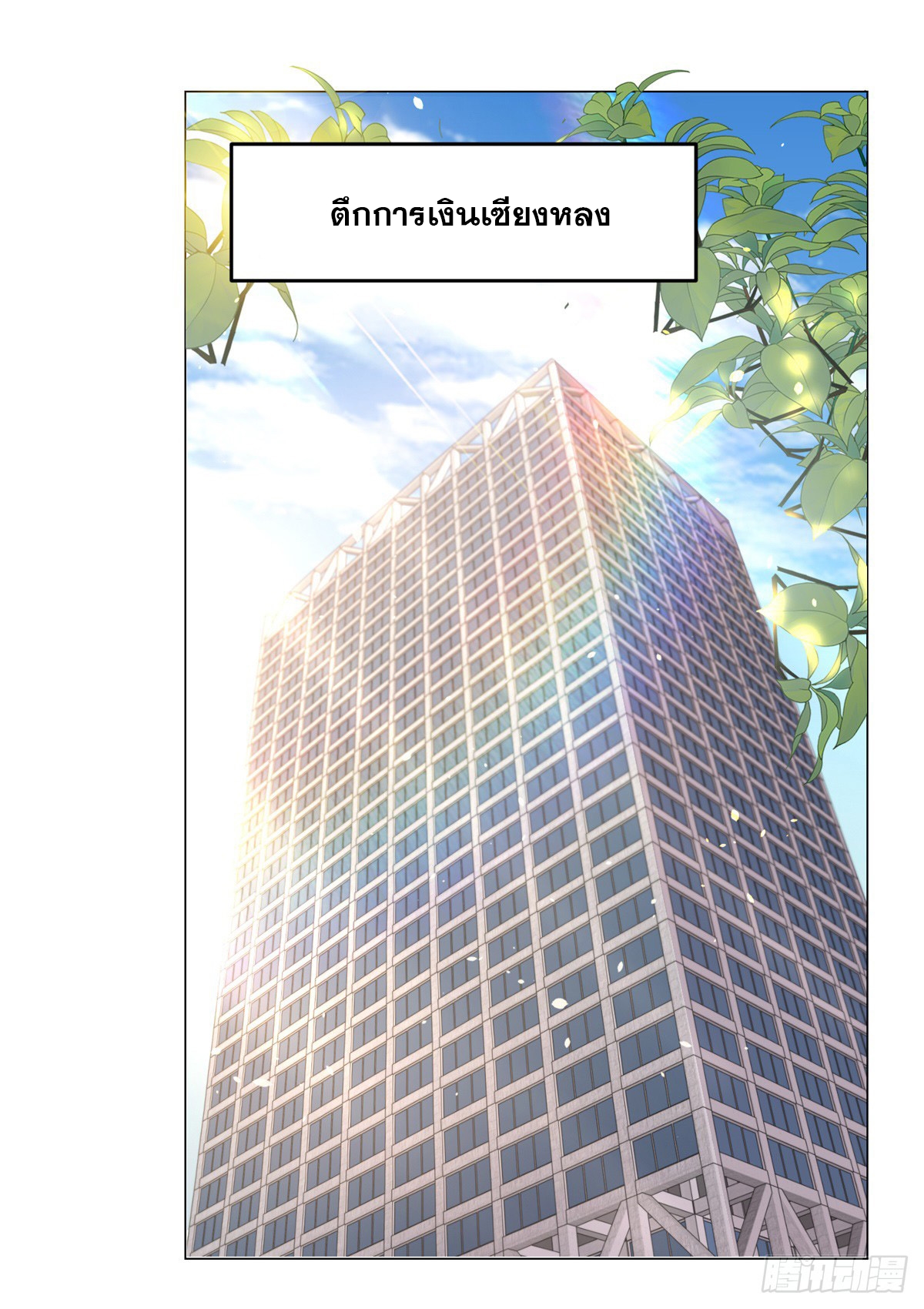 ฉันมีระบบเรียกรถในตำนานสุดเทพ ตอนที่ 1 หน้า 2