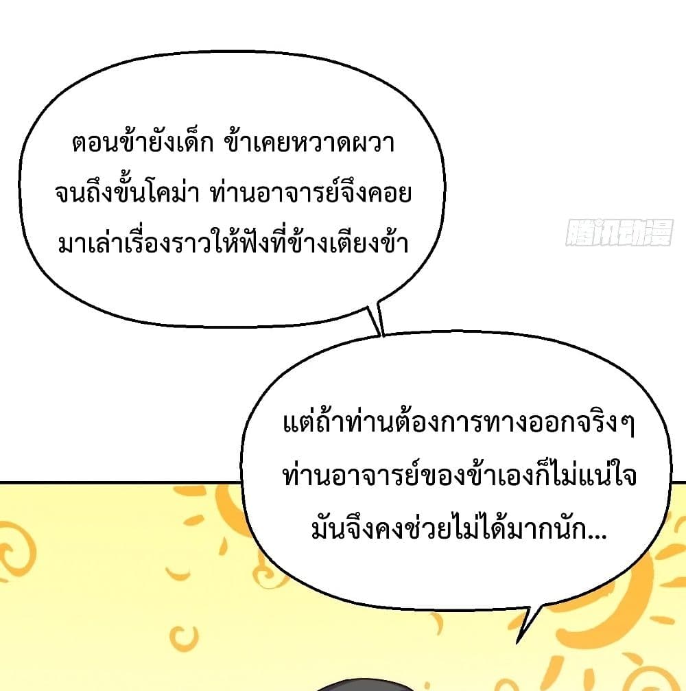 กลายเป็นว่าข้าคือจอมยุทธ์ผู้ยิ่งใหญ่ ตอนที่ 13 หน้า 66