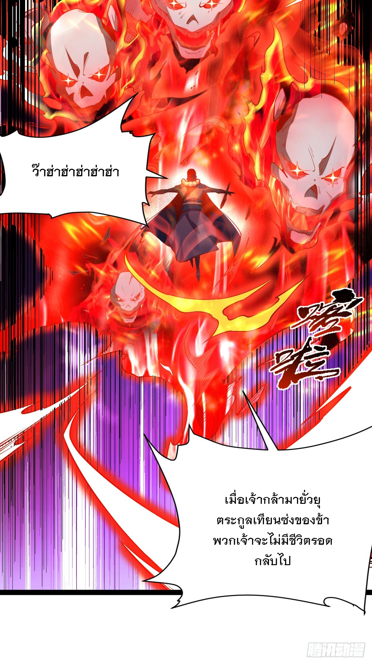 เทพกระบี่มรณะ (ชนจีน) ตอนที่ 90 หน้า 20