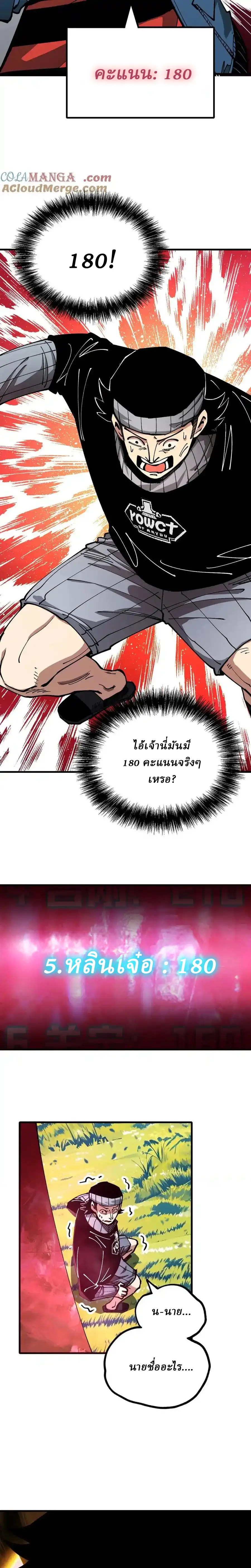 Global Beast Tamer I Can See the Path of Evolution ตอนที่ 24 หน้า 8