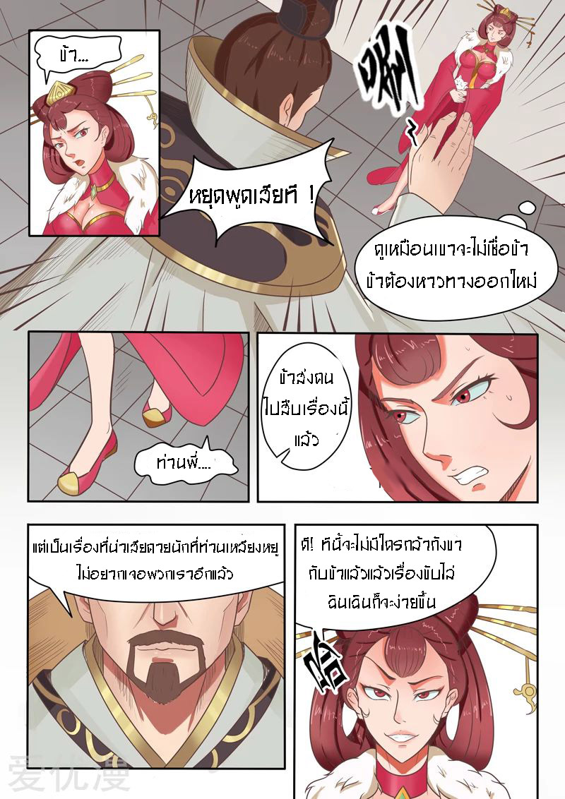 Martial Master  ปรมาจารย์การต่อสู้ ตอนที่ 44 หน้า 6