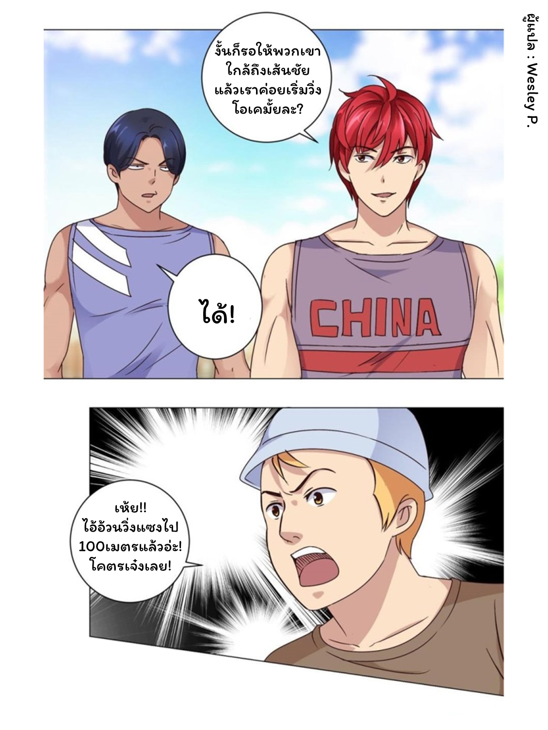 ระบบพระเจ้า ตอนที่ 54 หน้า 6