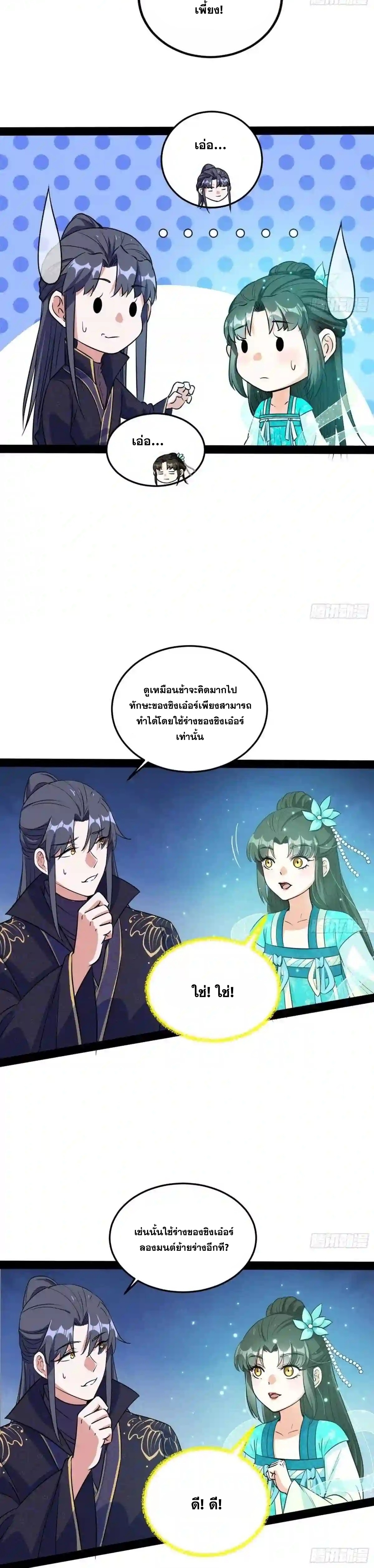 I'm an Evil God ข้าคือจักรพรรดิปีศาจ ตอนที่ 218 หน้า 20
