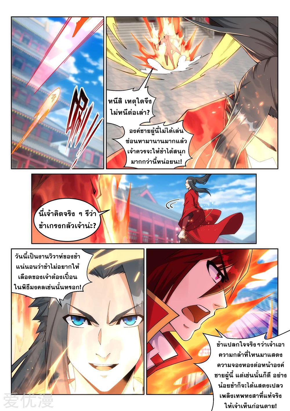 Against the Gods - อสูรพลิกฟ้า ตอนที่ 206 หน้า 8
