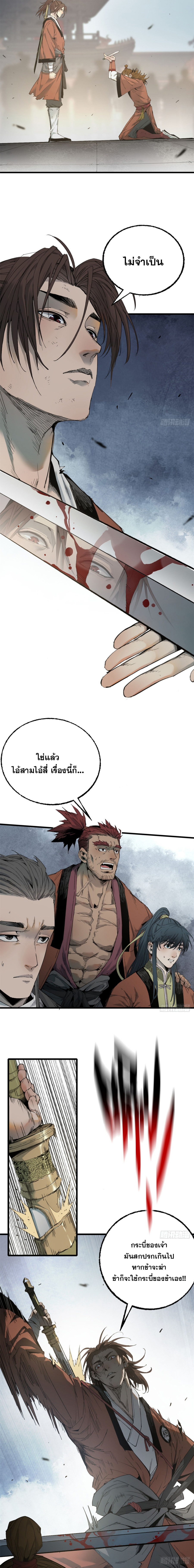 ด้วยใจภักดี ตรวจตราทั่วหล้า ตอนที่ 7 หน้า 6