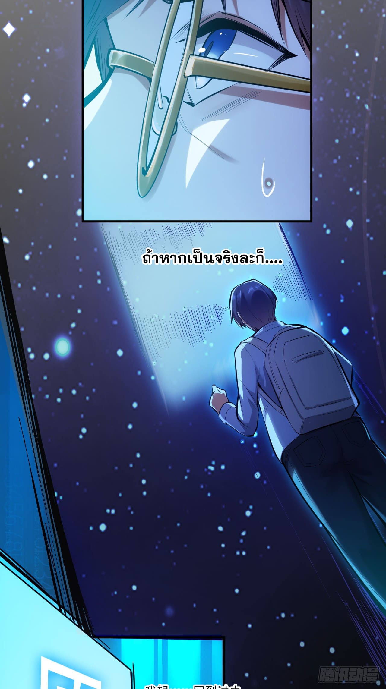 สุริยันและจันทรา ตอนที่ 2 หน้า 20