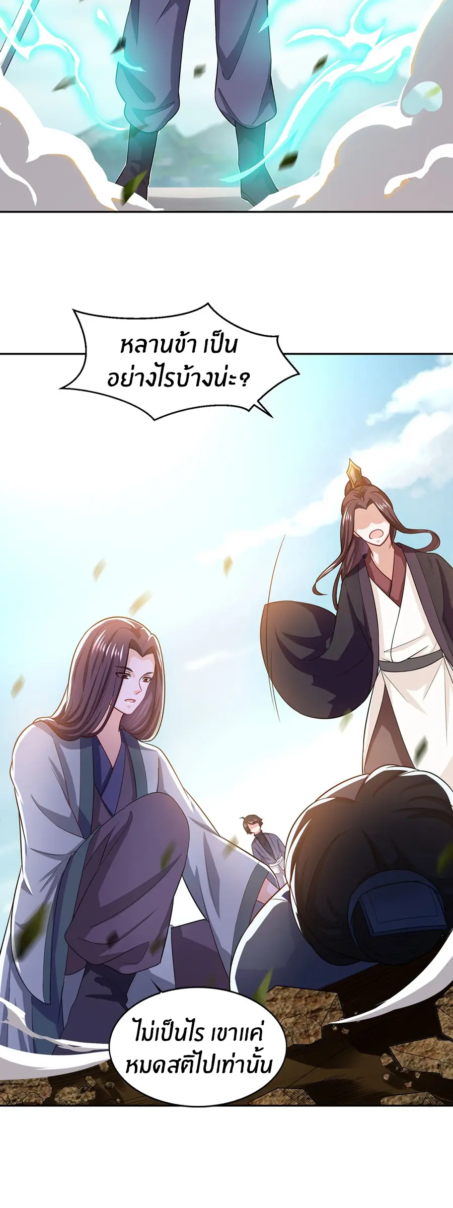 ก้าวผ่านเส้นสายเลือด ตอนที่ 58 หน้า 16