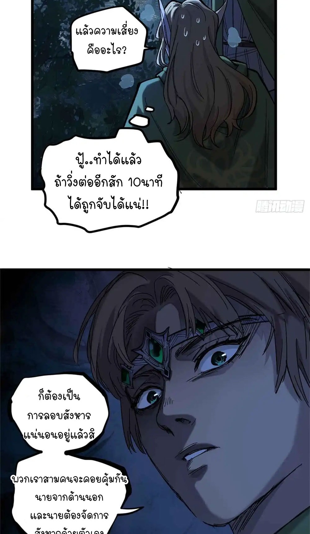 Gatekeeper of the Boundless World | ผู้พิทักษ์ประตูแห่งดินแดนไร้ขอบเขต ตอนที่ 7 หน้า 16