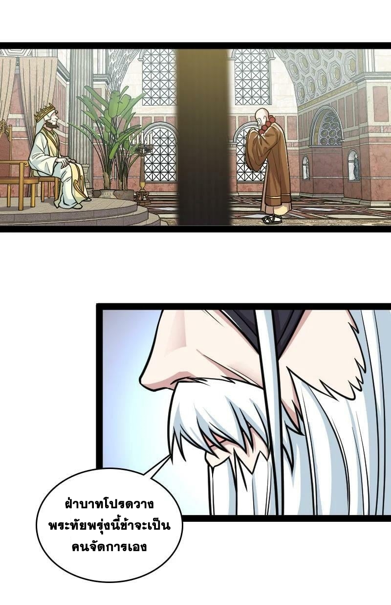 ชีวิตอันสันโดษของจักพรรดิ์หลินเกอ ตอนที่ 196 หน้า 2