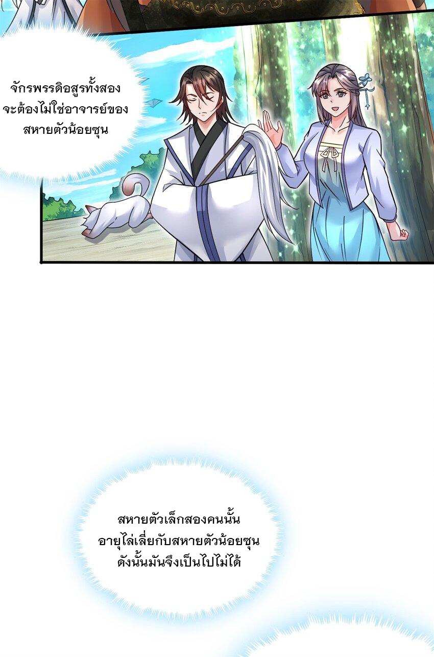 ด้วยเขตแดนกระบี่ ข้าสามารถเป็นเซียนกระบี่ได้ ตอนที่ 61 หน้า 15
