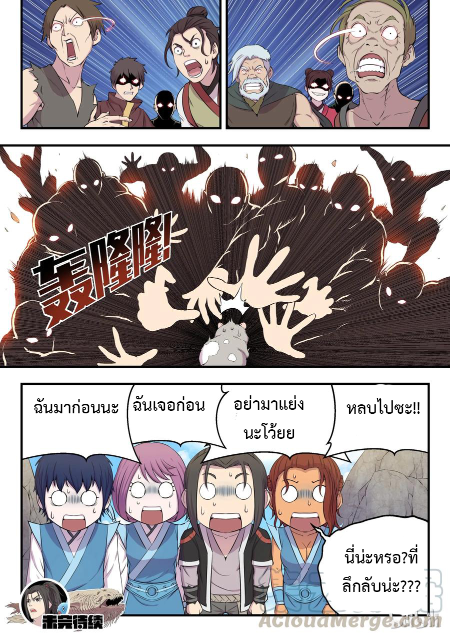 King of Spirit beast - ราชาแห่งสัตว์วิญญาณ ตอนที่ 9 หน้า 24