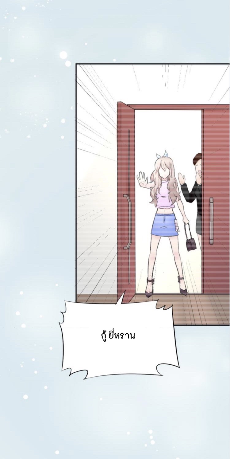 The trap of mollycoddling - กับดักรักยัยขี้เอาแต่ใจ ตอนที่ 2 หน้า 23