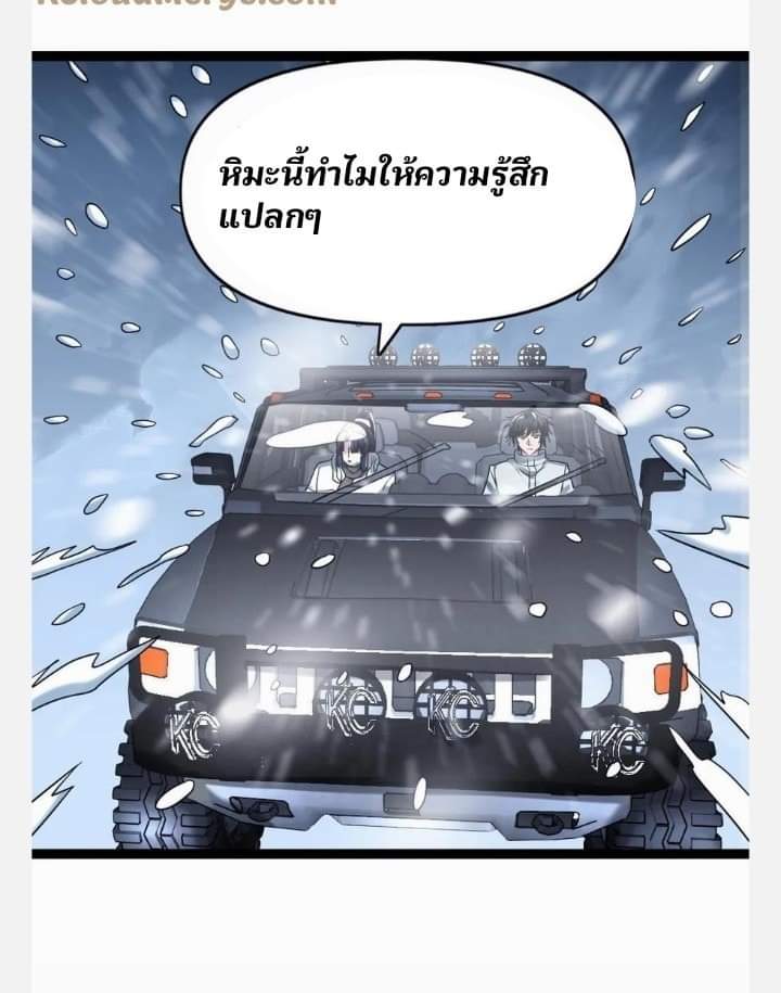 ฉันมีเซฟเฮาว์ในวันโลกาวินาศ ตอนที่ 108 หน้า 37