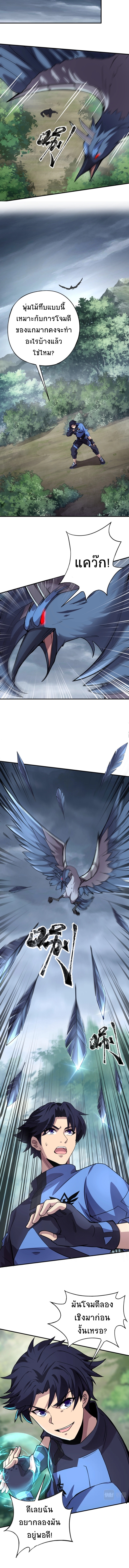 Taming Spiritual Pets: My Spiritual Pet is a Female Zombie ตอนที่ 10 หน้า 3