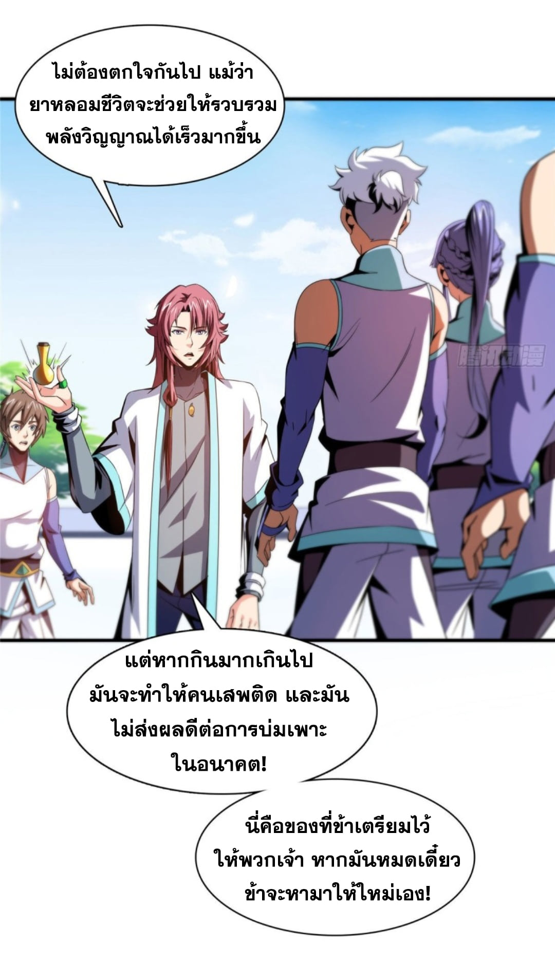 Library Of Heaven's Path ตอนที่ 88 หน้า 22