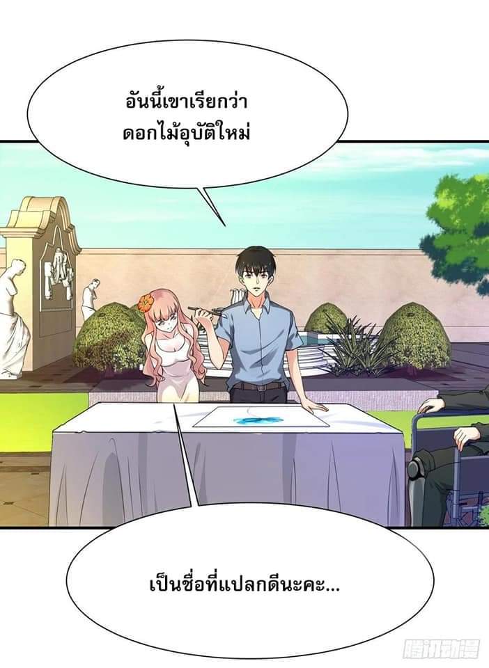 Rebirth City Deity - การเกิดใหม่ของเทพเซียนแห่งนคร ตอนที่ 5 หน้า 24