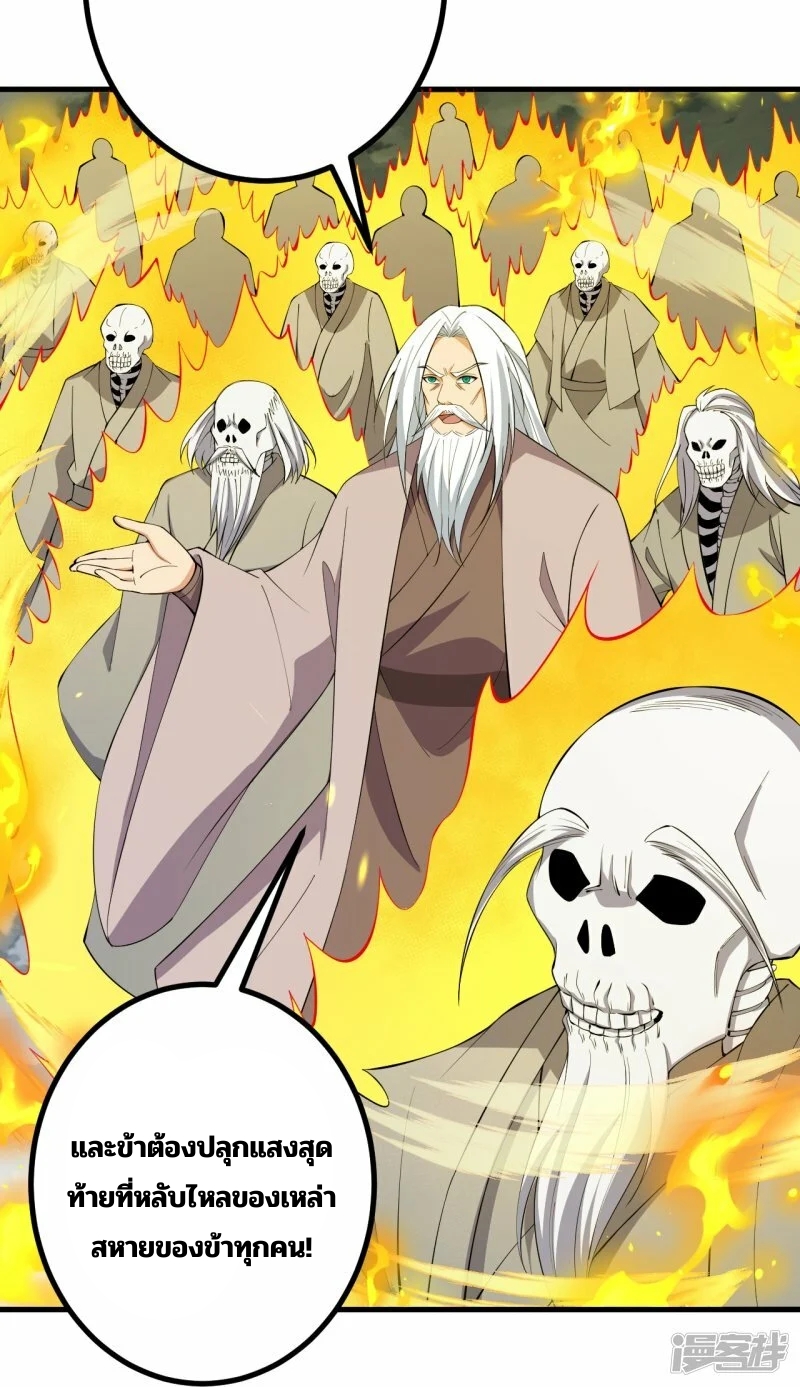 บรรพบุรุษผู้ขัดเกลากายา (ทันจีน) ตอนที่ 200 หน้า 18