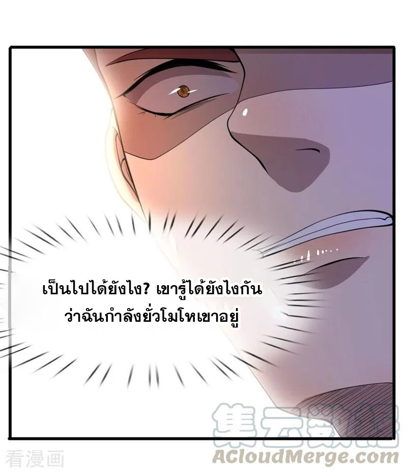 มหาเทพเซียนหมอ ตอนที่ 95 หน้า 8