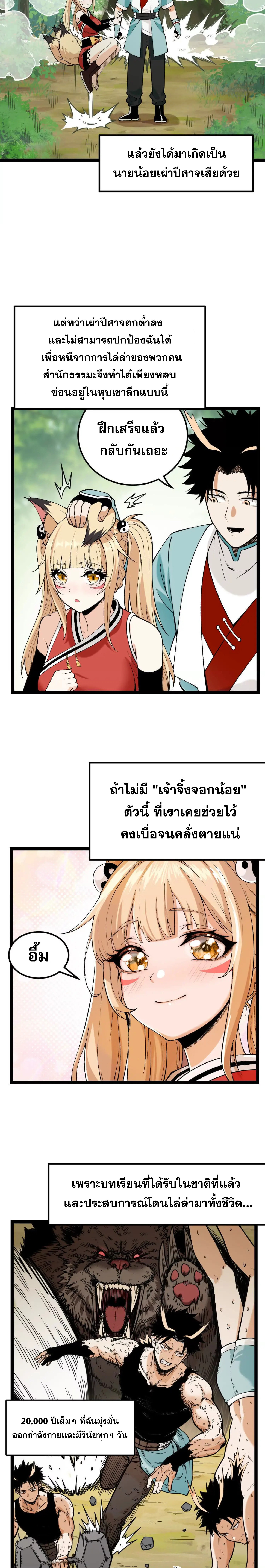 ข้าบ่มเพาะพลังกล้าม 20000 ปี ตอนที่ 1 หน้า 21