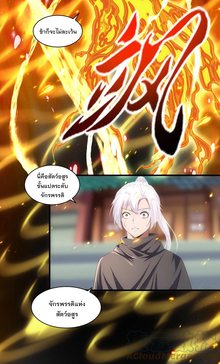 มหาเทพเอกะหมื่นบรรพกาล (จบ) ตอนที่ 63 หน้า 36