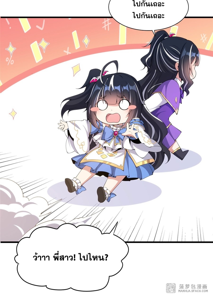 Shut Up, Evil Dragon! หุบปากซะยัยมังกรร้ายข้าไม่อยากมีลูกกับเจ้าอีกแล้ว ตอนที่ 8 หน้า 35