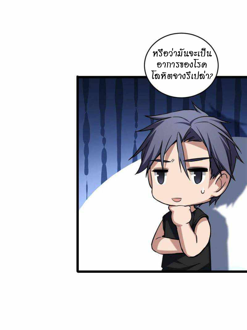 [ชนจีน] ฉันแค่อยากเล่นเกมส์เงียบๆ [I Just Want to Play the Game Quietly] ตอนที่ 19 หน้า 3