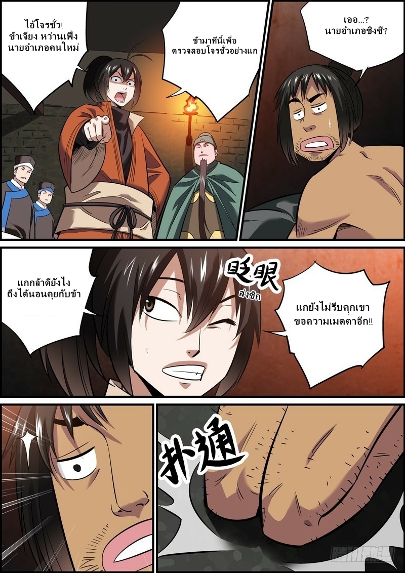 นายอำเภอจอมเกรียน ตอนที่ 17 หน้า 3