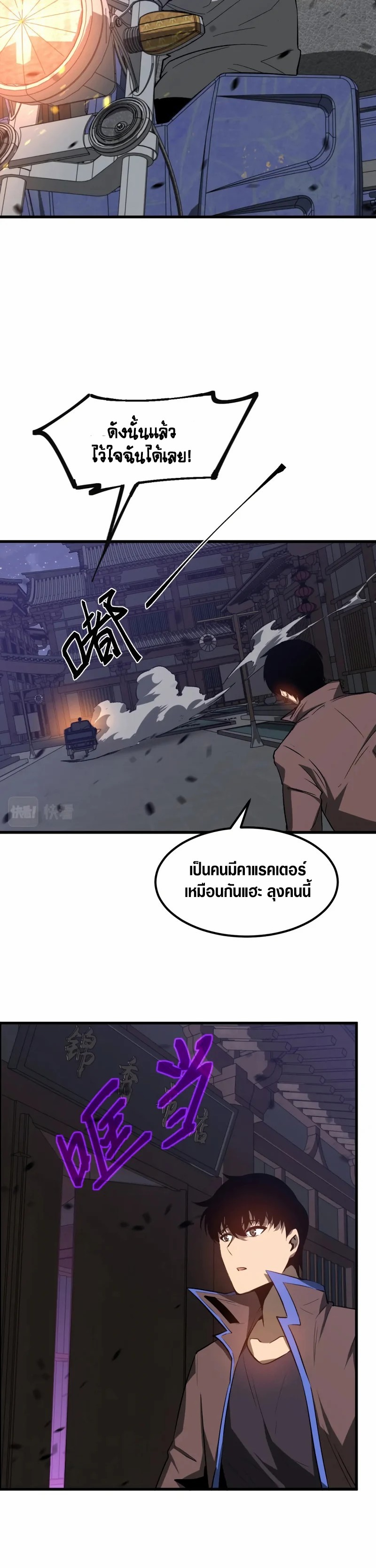 Super Evolution ตอนที่ 87 หน้า 11