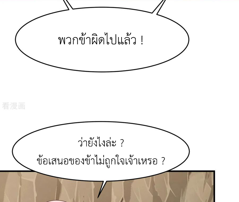 Chaos Alchemist (วิบัติการณ์เทพเซียนโอสถ) ตอนที่ 70 หน้า 36